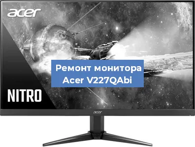 Замена конденсаторов на мониторе Acer V227QAbi в Екатеринбурге